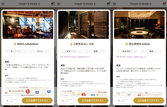 dine_レストラン