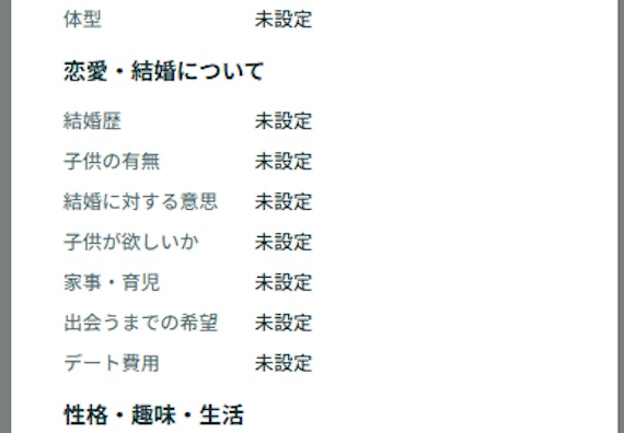 ペアーズ_結婚歴_子供の有無