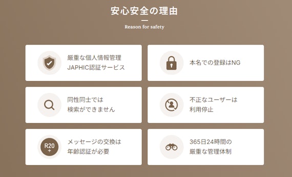 既婚者クラブ_安全対策
