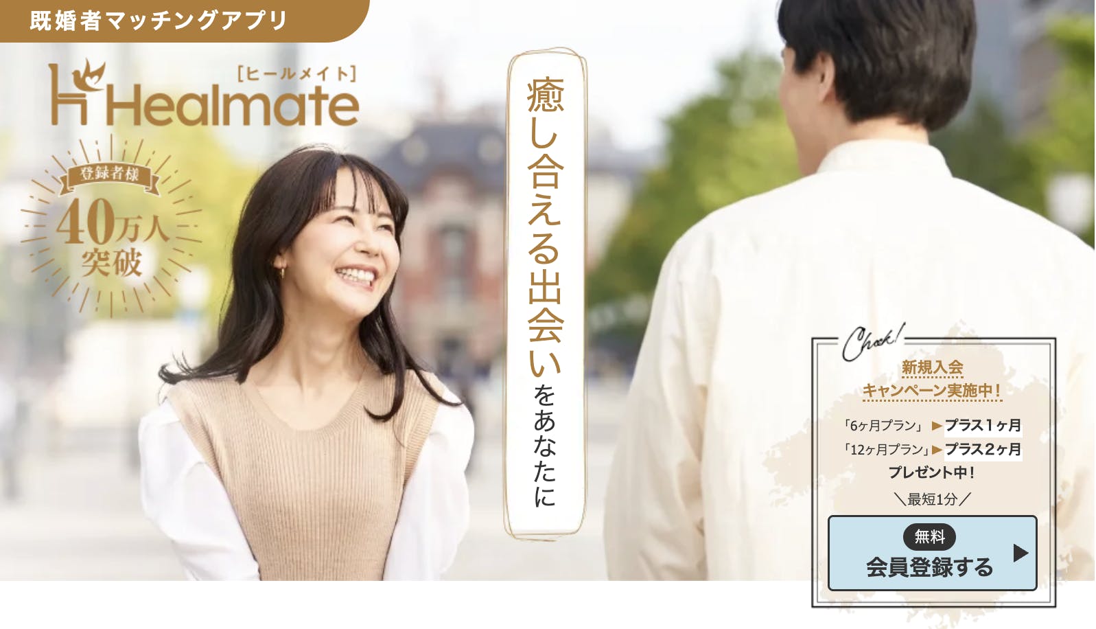 ヒールメイト_公式(2025/11)