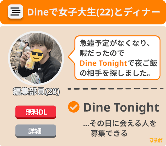 Dine(ダイン)＿体験談