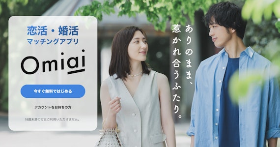 Omiai
