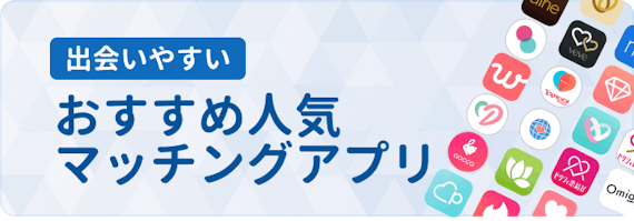 マッチングアプリ_出会えない