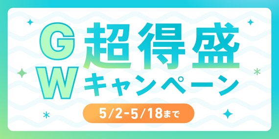 ペアーズキャンペーン