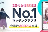 タップルのサクラ・勧誘業者まとめ|プロフィールやメッセージの5つの特徴とは？