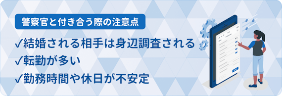 警察官との出会い方4選 経験者が語るマッチングアプリで警察官と付き合う方法 マッチングアプリランキング マチポ おすすめマッチングアプリ 婚活 出会い系アプリを編集部が実際に使って紹介