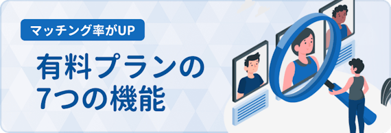 ユーブライド_有料会員