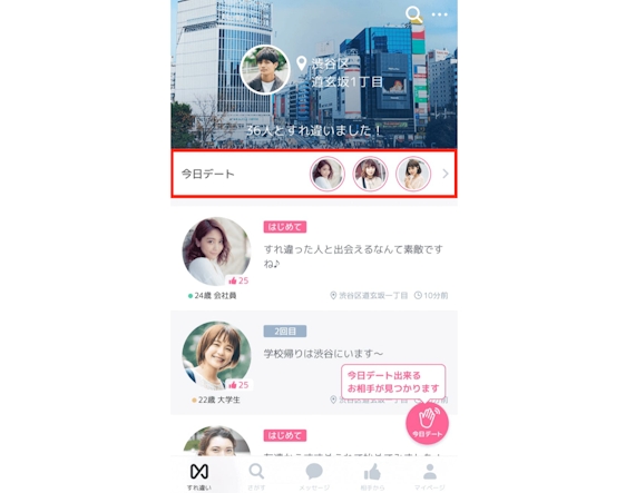 crossmeクロスミー_今日デート