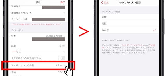 tinder　検索