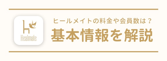 マチポ_ヒールメイト　口コミ評判_02