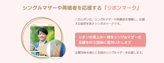 リボンマーク