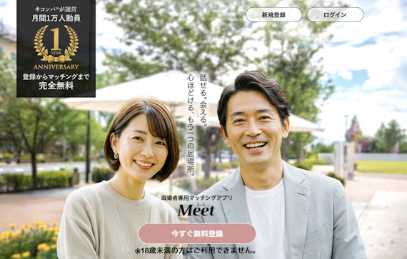 meet