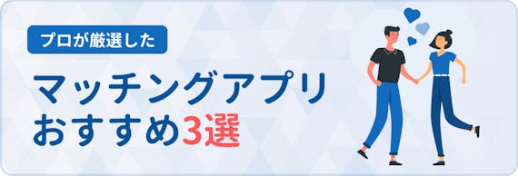 全記事_おすすめのマッチングアプリ