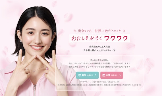 ワクワクメール_公式