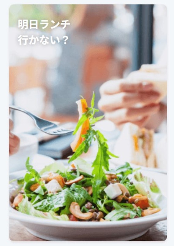 カドル_明日ランチ行かない?