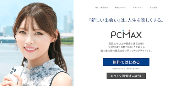 PCMAX_公式画像