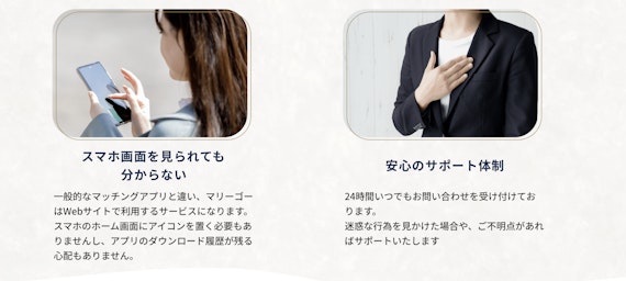 選ばれる理由・マリーゴー