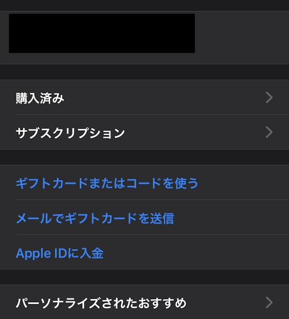 match_Apple ID決済解除手順1