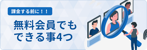 ユーブライド_ 無料会員