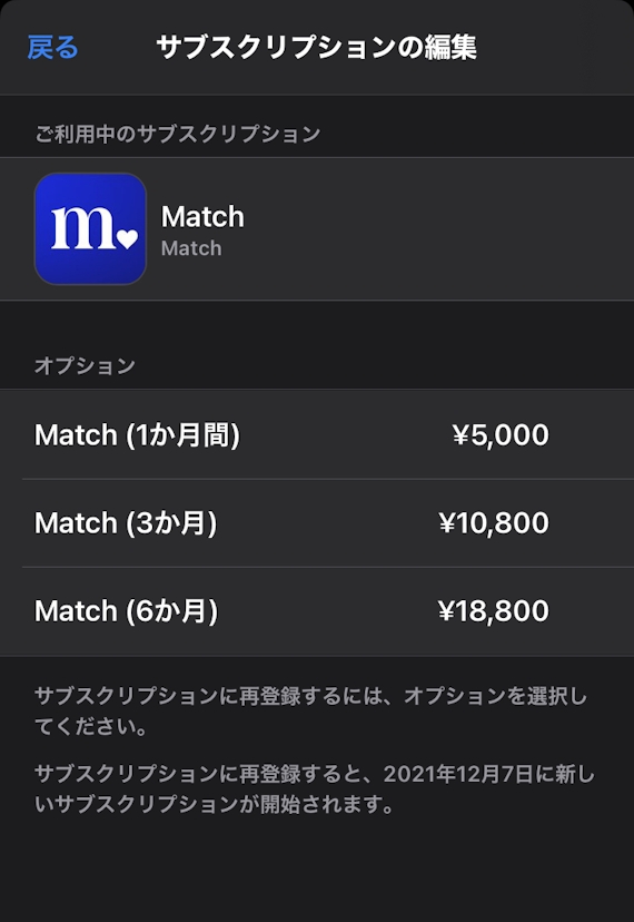 match_Apple ID決済解除手順2
