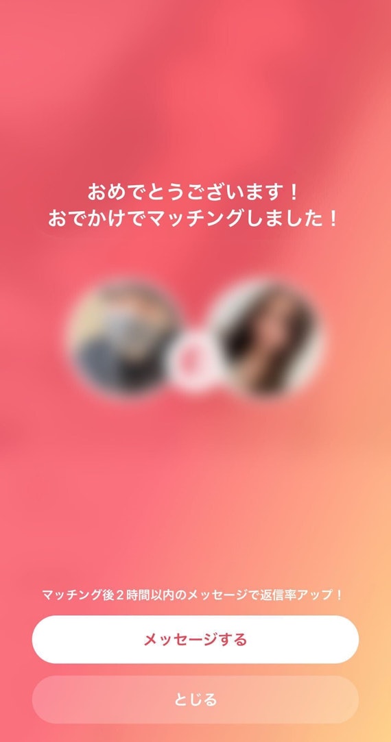 マッチング画面