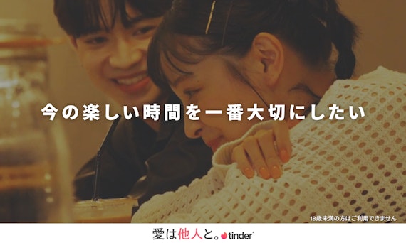 ティンダー公式画像