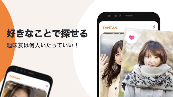 好きなことで探せるタンタン