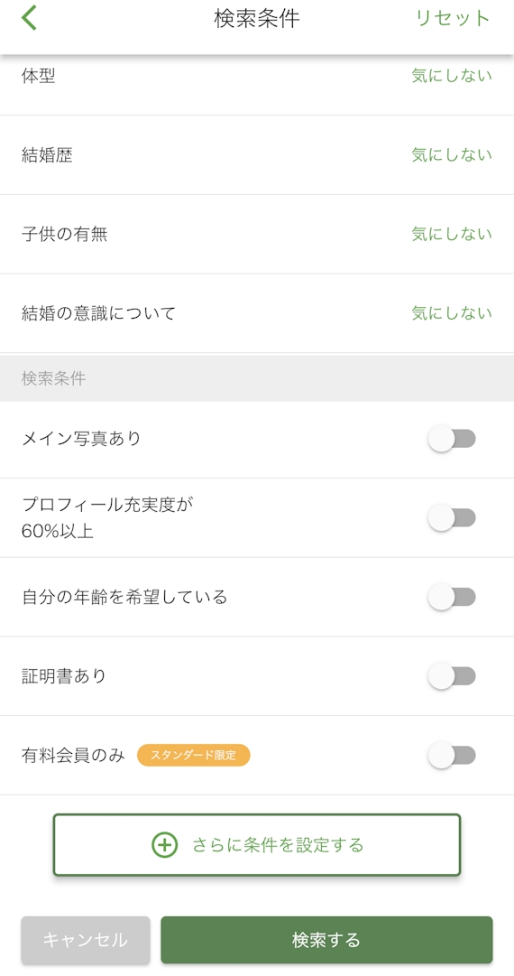 ユーブライド_有料会員のみ検索