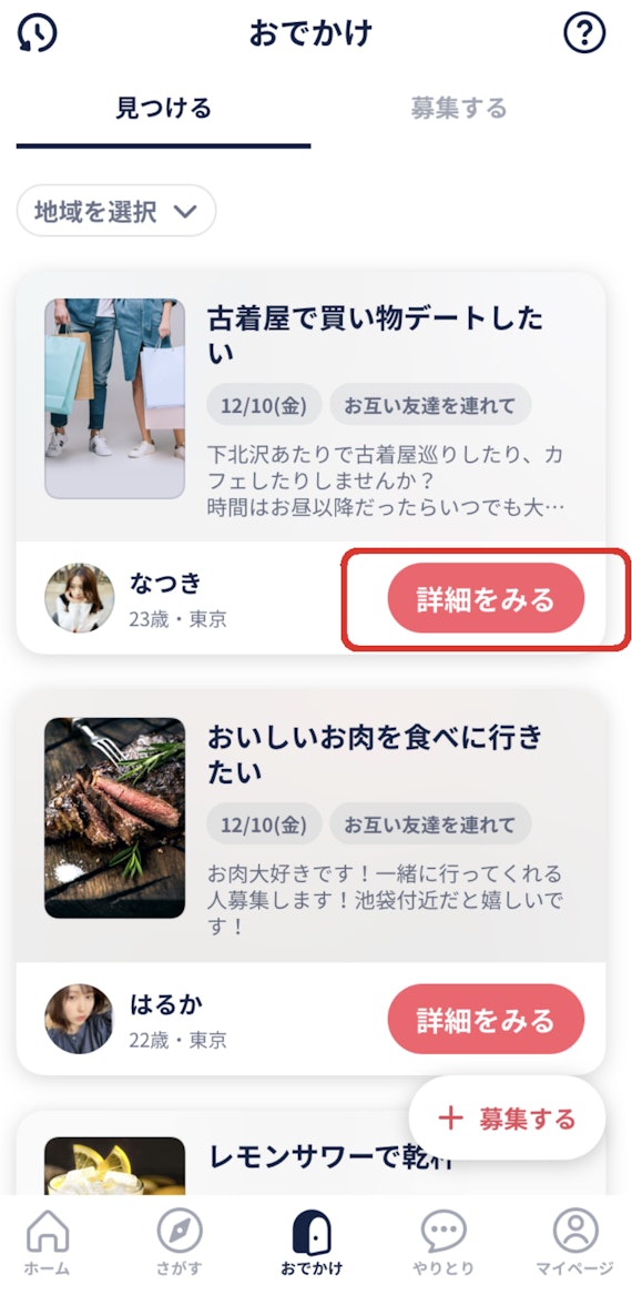 おでかけ機能詳細画像