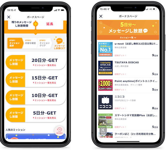 ミッション