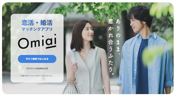 オミアイ_公式