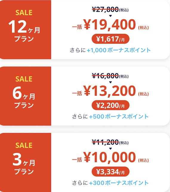 タップル　キャンペーン料金