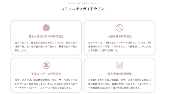 コミニュティガイドライン