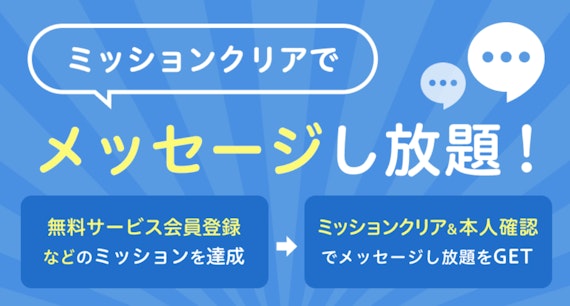Omiaiミッションクリア