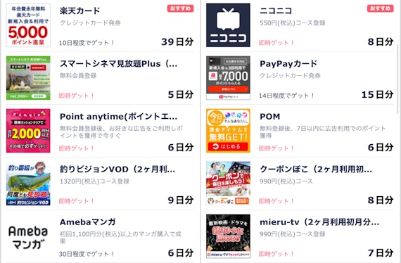 タップル限定ミッション