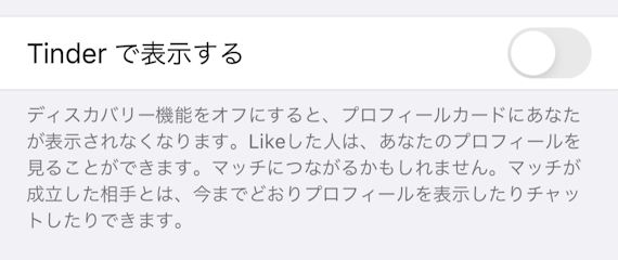 tinder ディスカバリー