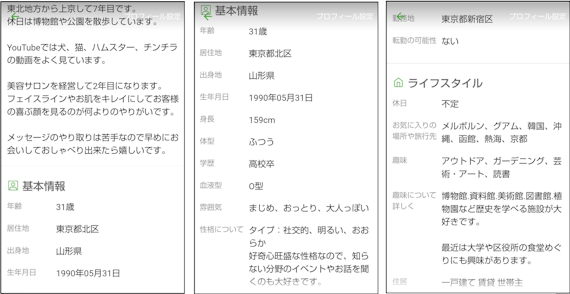 婚活アプリの自己紹介文の例