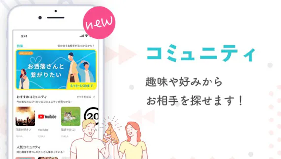 友達作りができる人気アプリ11選 同性 異性友達 趣味友が探せる マッチングアプリランキング マチポ おすすめマッチングアプリ 婚活 出会い系アプリを編集部が実際に使って紹介 友達作りができる人気アプリ11選 同性 異性友達 趣味友が探せる マッチングアプリランキング マチポ おすすめマッチングアプリ 婚活 出会い系アプリを編集部が実際に使って紹介