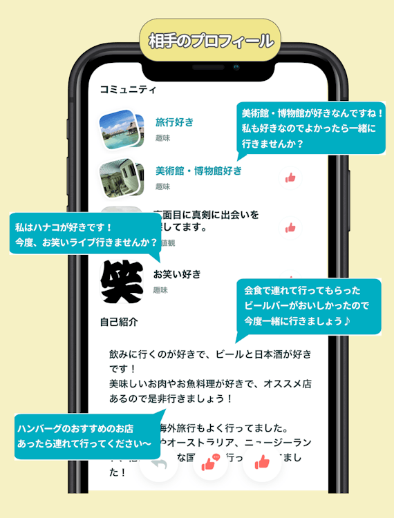 プロフィールに趣味を記入