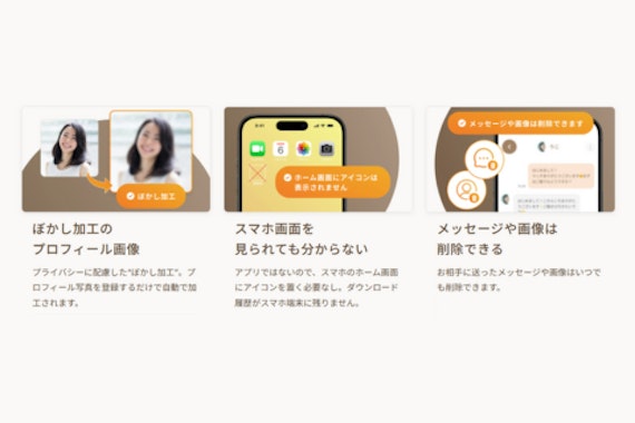 既婚者クラブ_身バレ防止