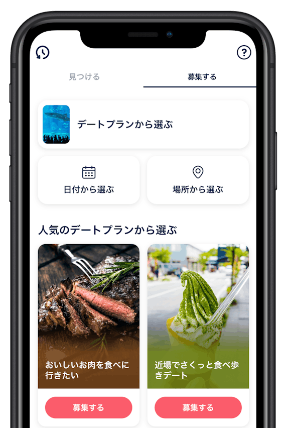タップル　おでかけ機能の画面