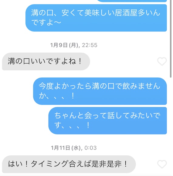 メッセージからデートに誘う例