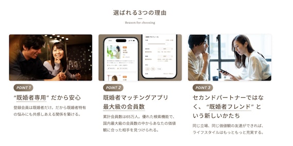 選ばれる理由