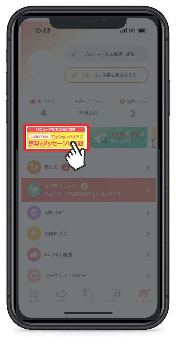 with 限定ミッション１
