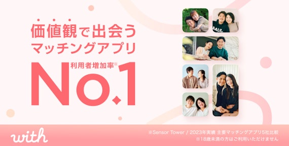with 公式画像