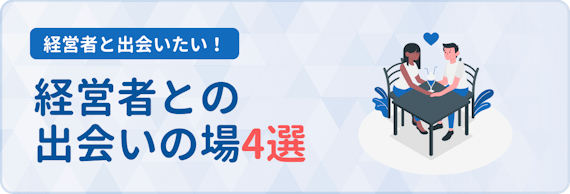 経営者と出会いたい お金持ちが集まるおすすめマッチングアプリ5選 マッチングアプリランキング マチポ おすすめマッチングアプリ 婚活 出会い系アプリを編集部が実際に使って紹介 経営者と出会いたい お金持ちが集まるおすすめマッチングアプリ5選 マッチングアプリランキング マチポ おすすめマッチングアプリ 婚活 出会い系アプリを編集部が実際に使って紹介