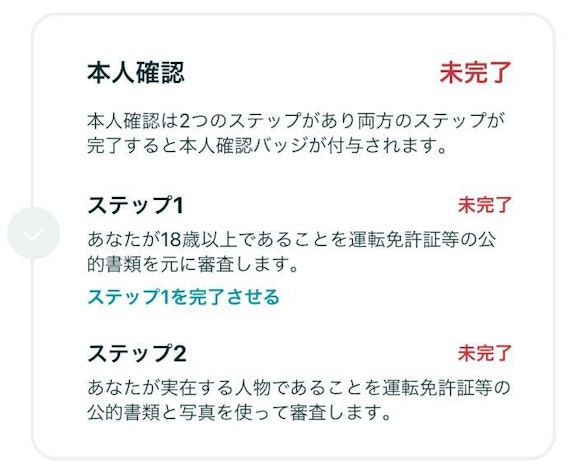 本人確認