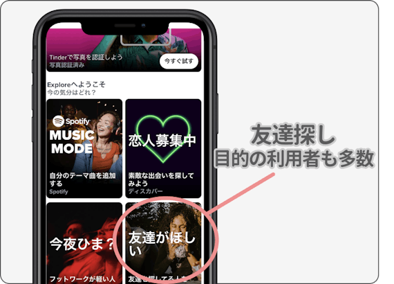 ティンダー　友達