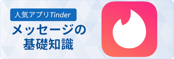 メッセージ