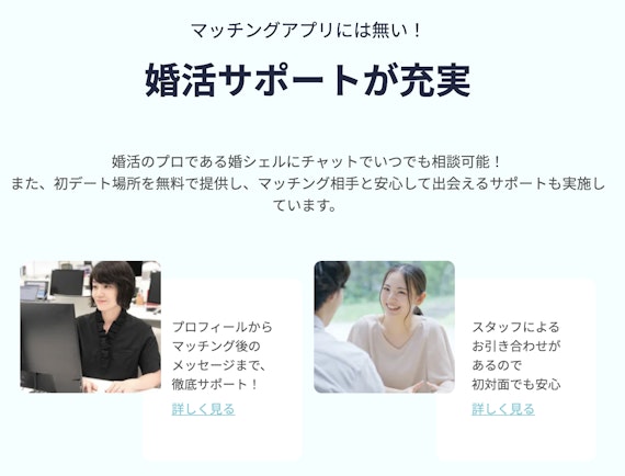 ブライダルネット　婚シェル